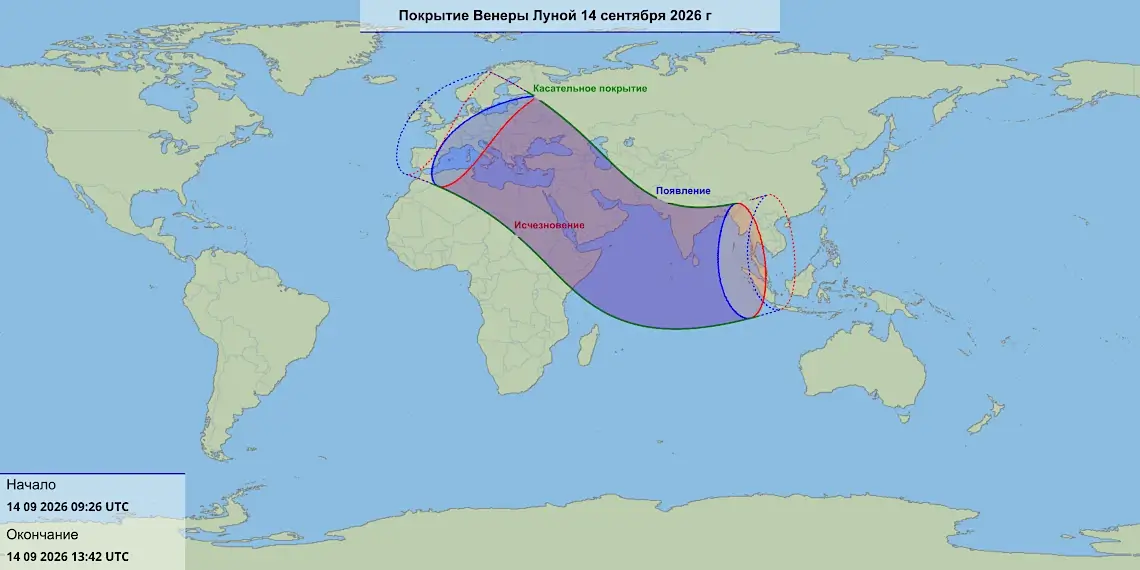 Зона видимости покрытия Венеры Луной 14 сентября 2026 года на карте мира