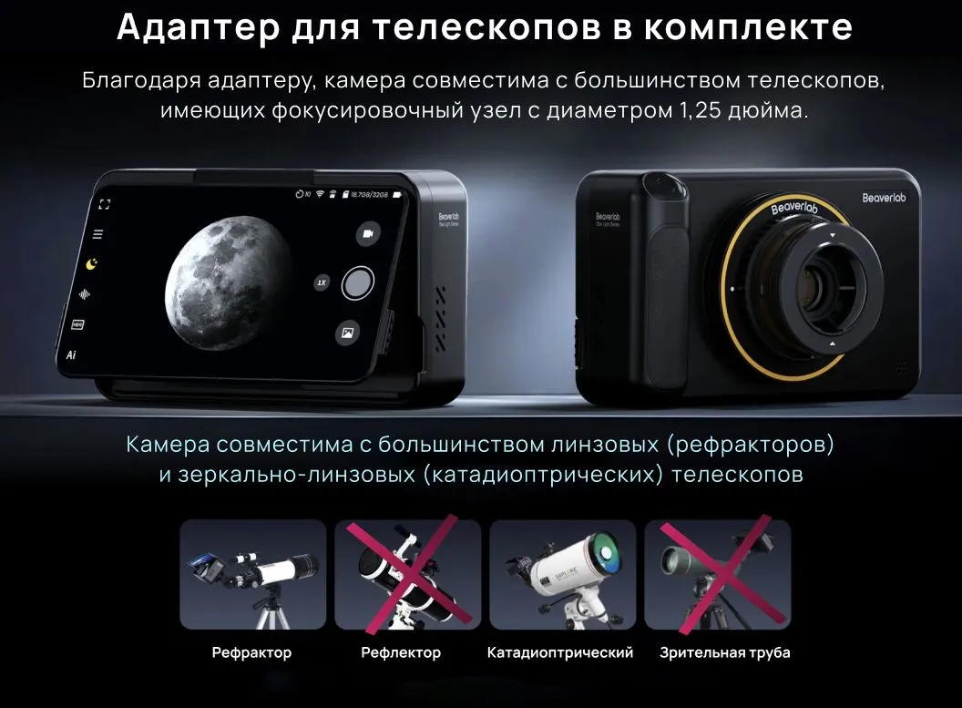В комплекте адаптер для крепления к другим телескопам