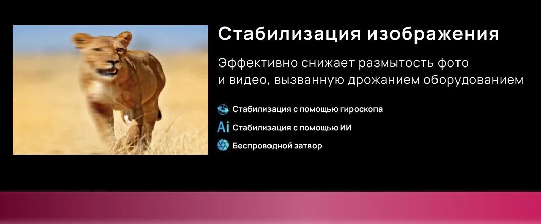Стабилизация изображений