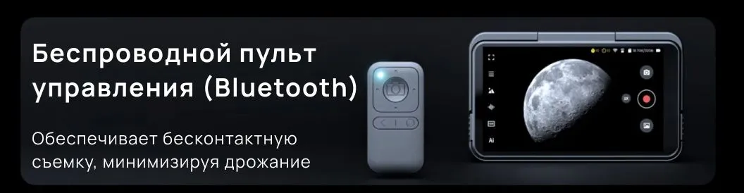 Редуктор фокуса, солнечный фильтр и штатив в комплекте
